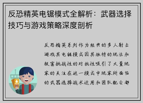 反恐精英电锯模式全解析：武器选择技巧与游戏策略深度剖析