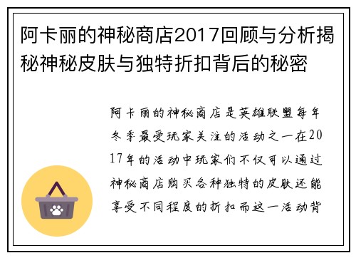 阿卡丽的神秘商店2017回顾与分析揭秘神秘皮肤与独特折扣背后的秘密